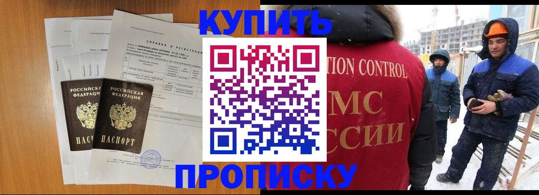 прописка для школы в Абинске