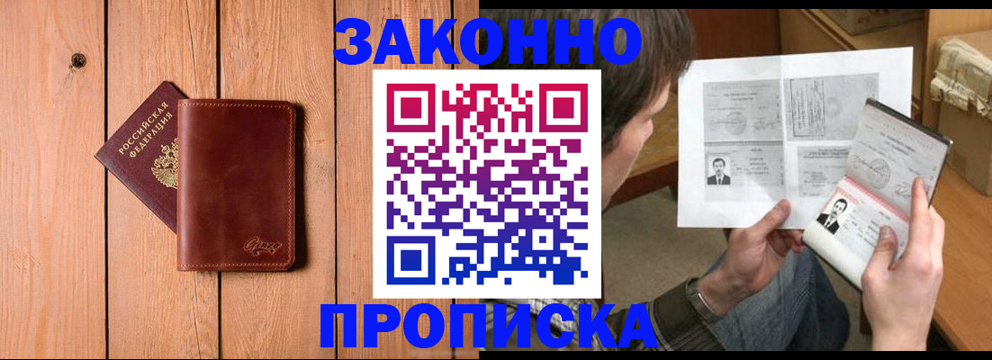 временная регистрация недорого в Абинске