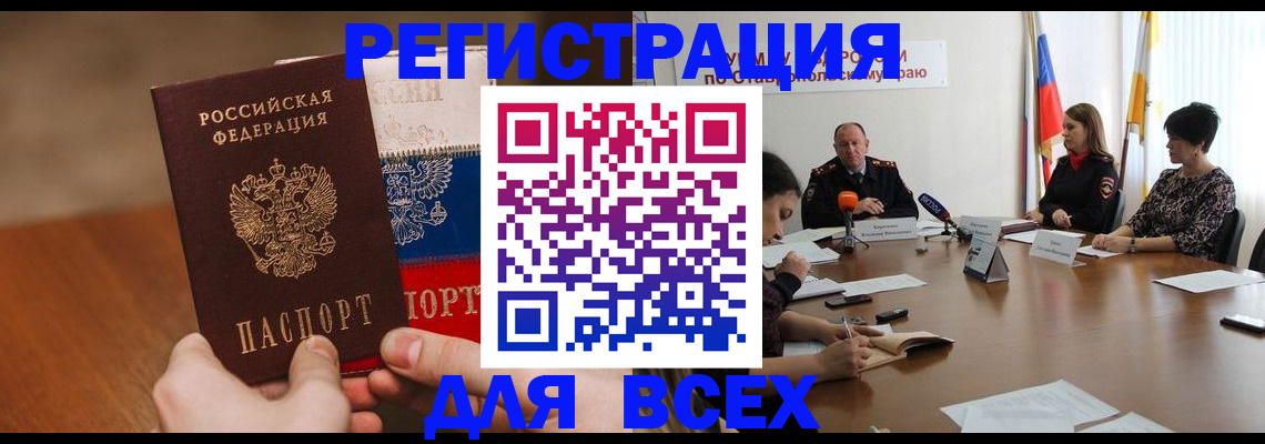 прописка для школы в Абинске