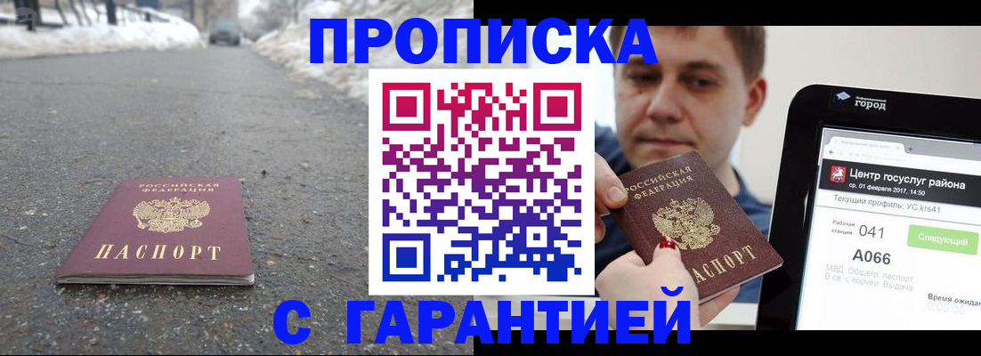 прописка ребенка в Абинске