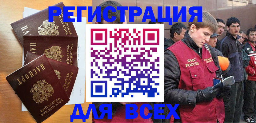 прописка регистрация в Абинске