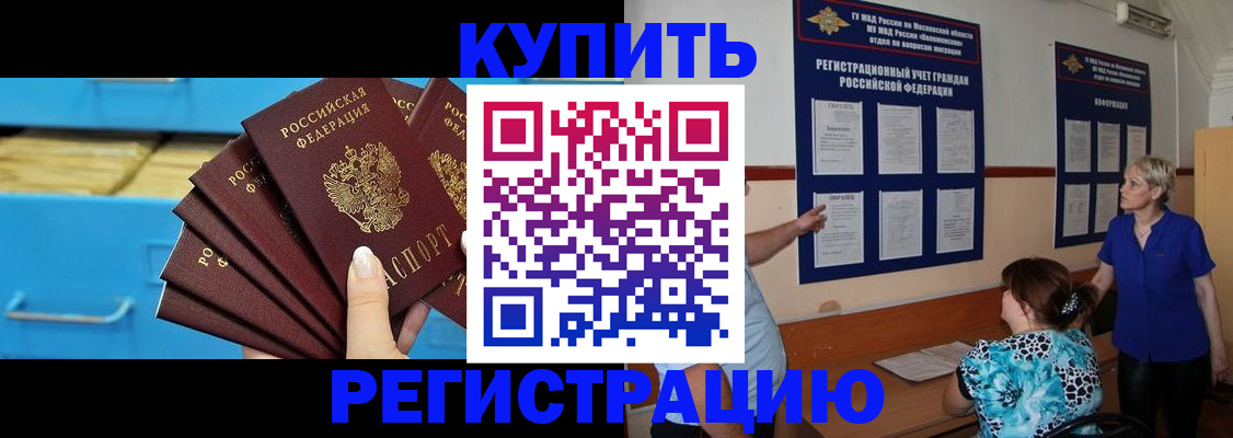 прописка гарантия в Абинске