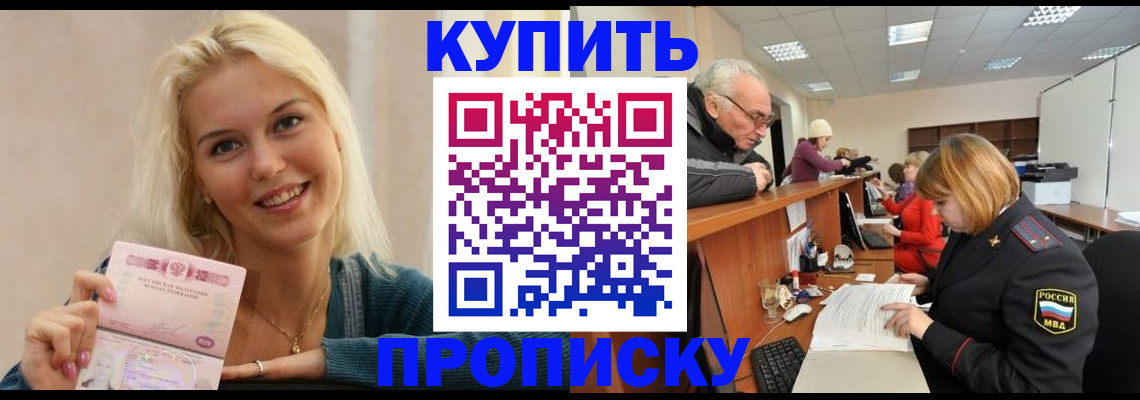 прописка регистрация в Абинске
