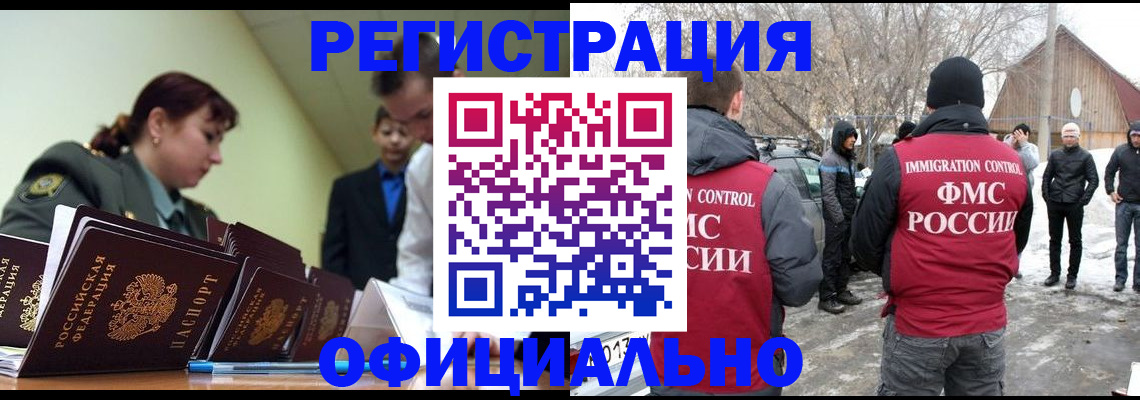 временная регистрация недорого в Абинске