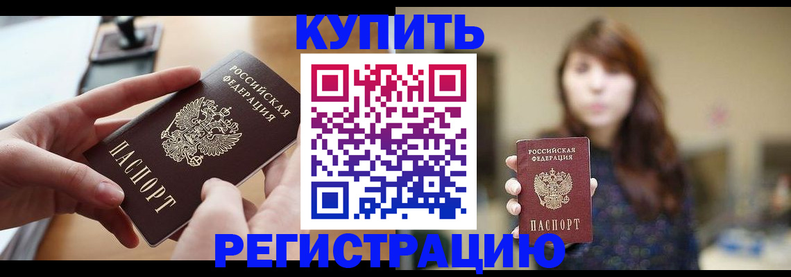 временная регистрация надежно в Абинске