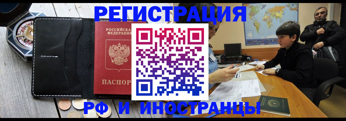 прописка в Абинске