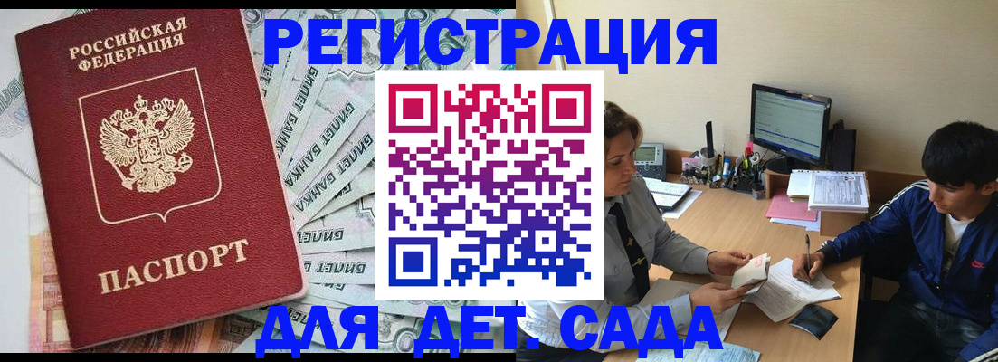 прописка 2025 в Абинске