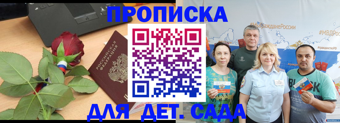 прописка штамп в Абинске