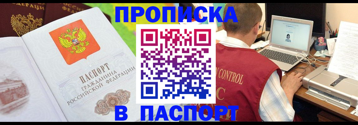 прописка для военкомата в Абинске