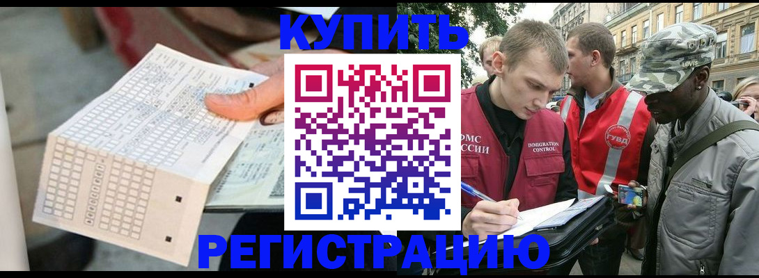 прописка для работы в Абинске