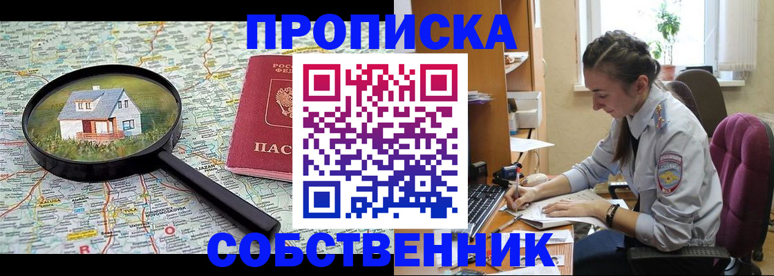 прописка ребенка в Абинске